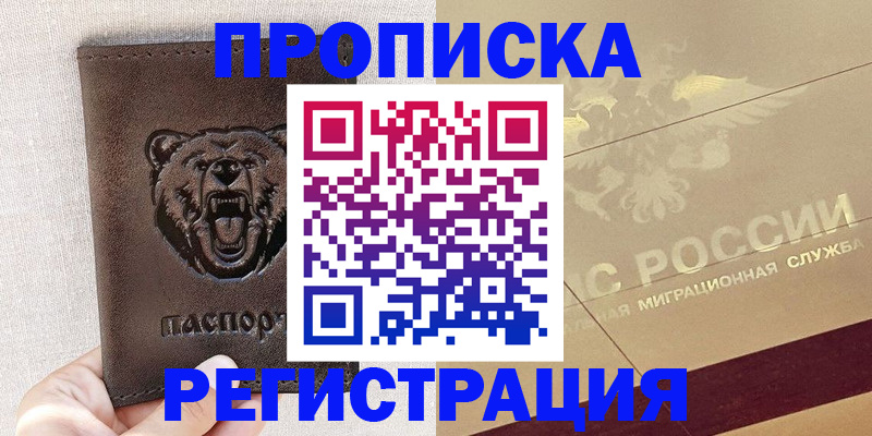 прописка ребенка в Чайковском